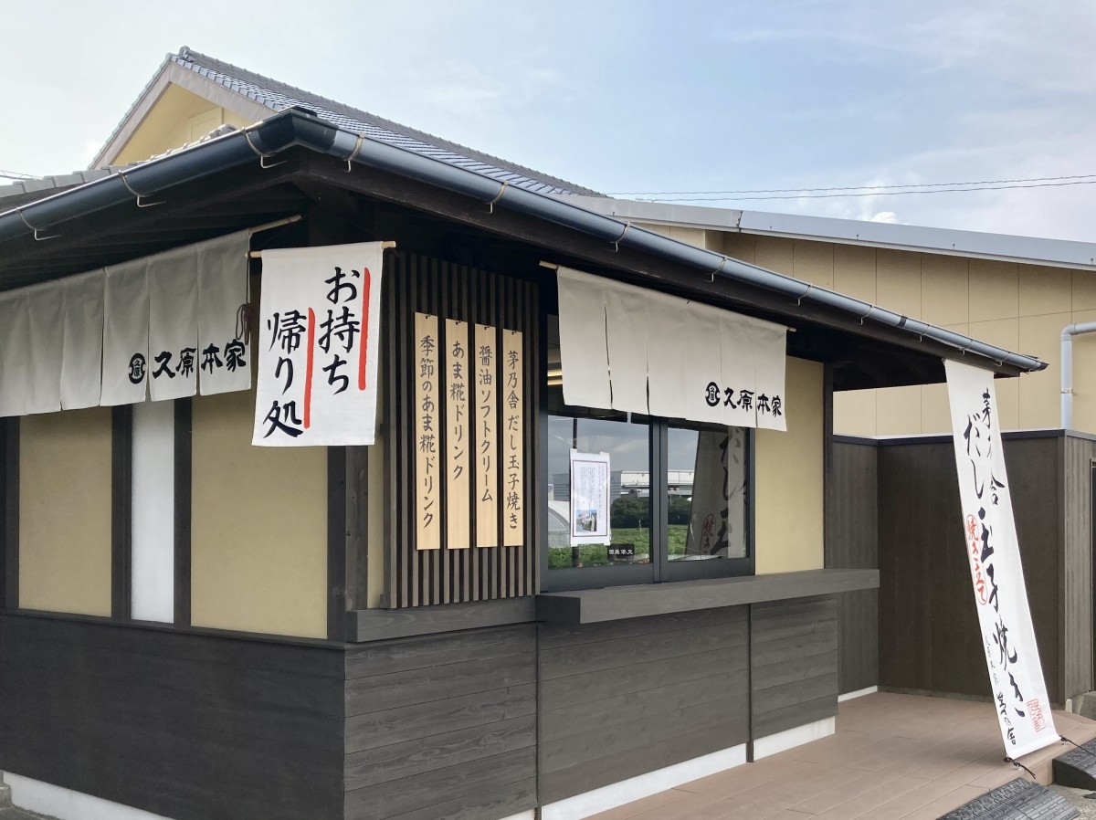 久原本家総本店 6月28日 月 リニューアルオープン 店舗 お知らせ 久原本家 茅乃舎 かやのや