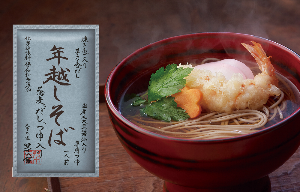 茅乃舎のお正月 手軽に美味しく楽しく 商品 お知らせ 久原本家 茅乃舎 かやのや