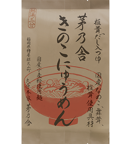 きのこにゅうめん
