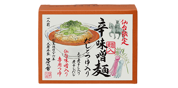 仙台限定辛味噌麵　だしとつゆ入り