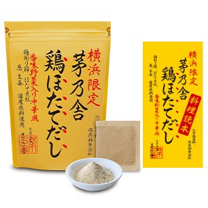 新発売 横浜限定 茅乃舎 鶏ほたてだし 商品 お知らせ 久原本家 茅乃舎 かやのや