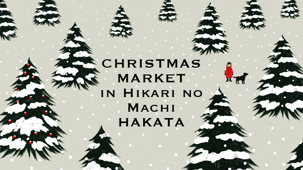 茅乃舎がクリスマスマーケット初出店！博多駅にて12/25まで。