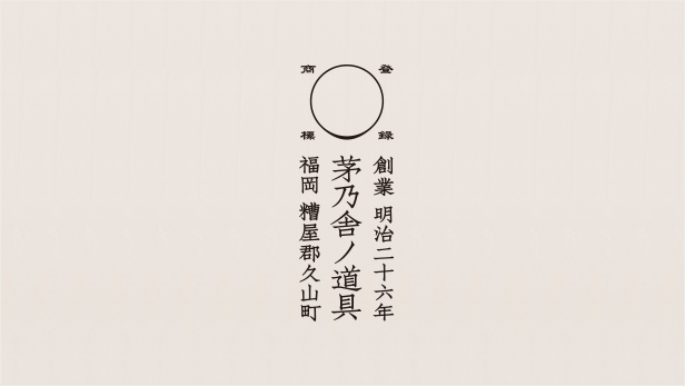 【茅乃舎ノ道具】今の暮らしにちょうどいいお玉をおつくりしました。