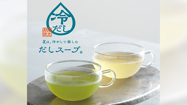 ひんやり冷やした「飲むだし」でリフレッシュ